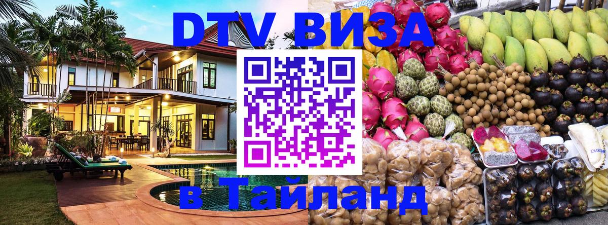Visa в Таиланд 